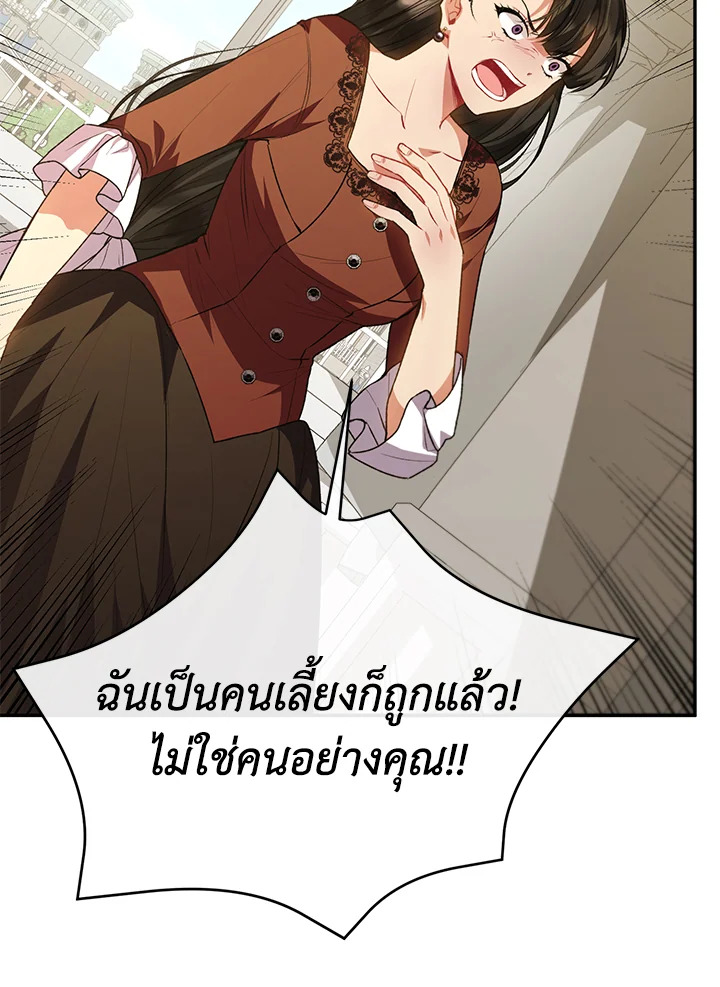 อ่านการ์ตูน The Real Daughter Is Back 62 ภาพที่ 20