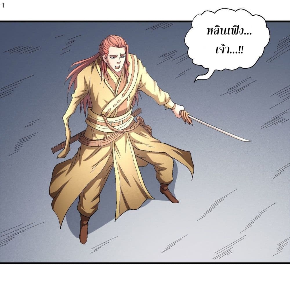 อ่านการ์ตูน God of Martial Arts 416 ภาพที่ 2