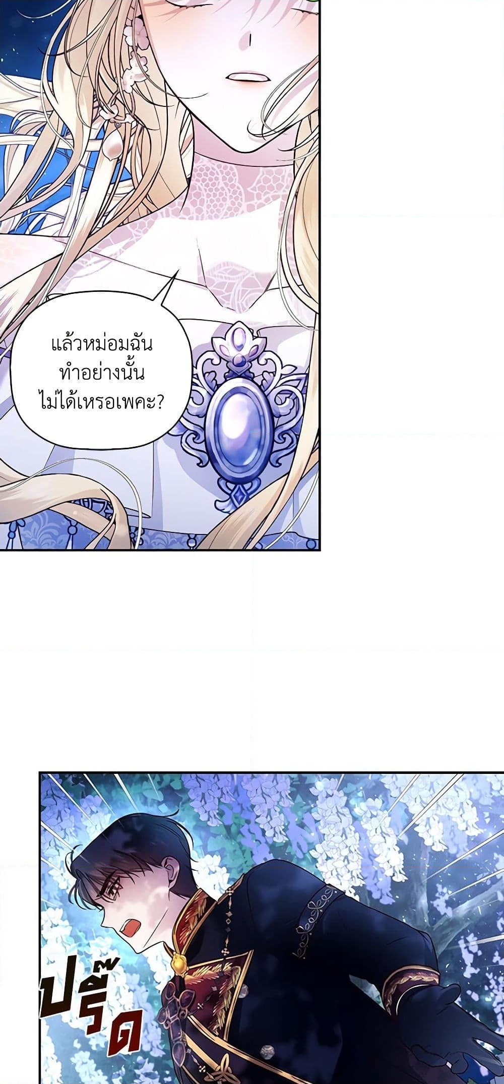 อ่านการ์ตูน How to Hide the Emperor’s Child 36 ภาพที่ 31