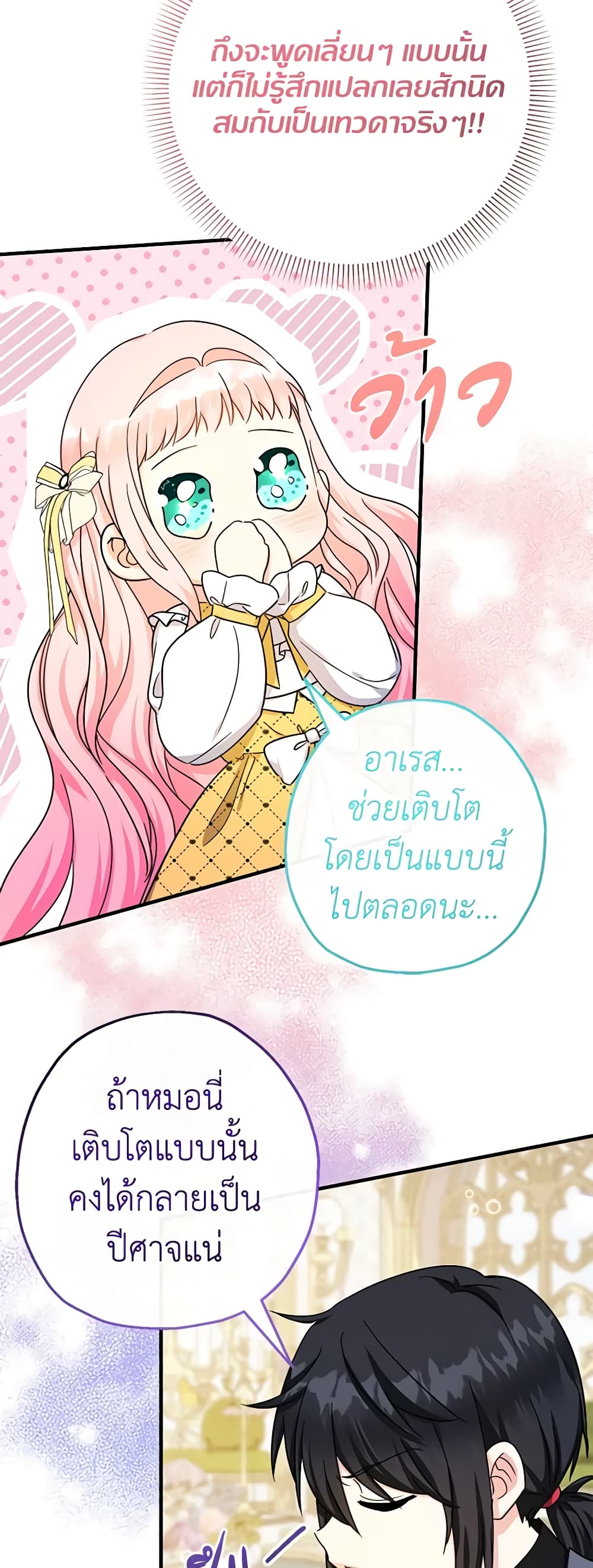 อ่านการ์ตูน Lord Baby Runs a Romance Fantasy With Cash 38 ภาพที่ 56