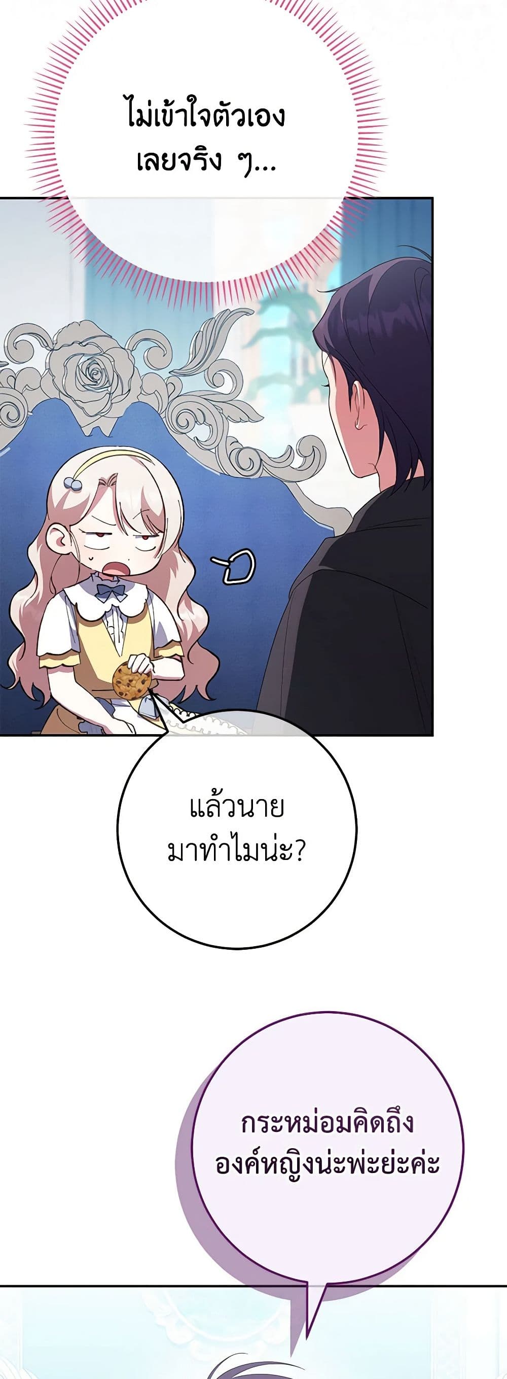 อ่านการ์ตูน The Wicked Little Princess 124 ภาพที่ 28