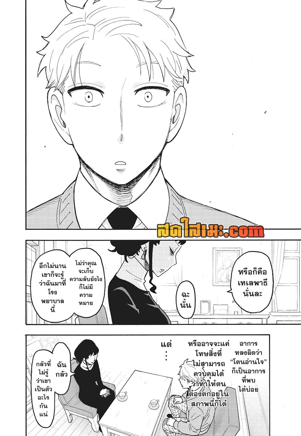 อ่านการ์ตูน Spy X Family 110 ภาพที่ 12