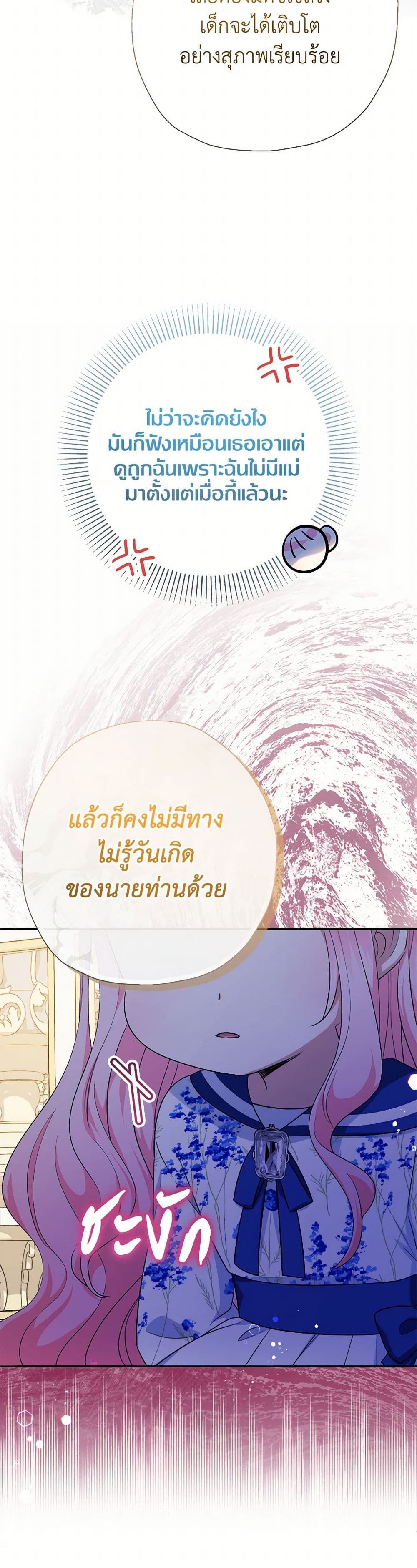 อ่านการ์ตูน Lord Baby Runs a Romance Fantasy With Cash 69 ภาพที่ 46