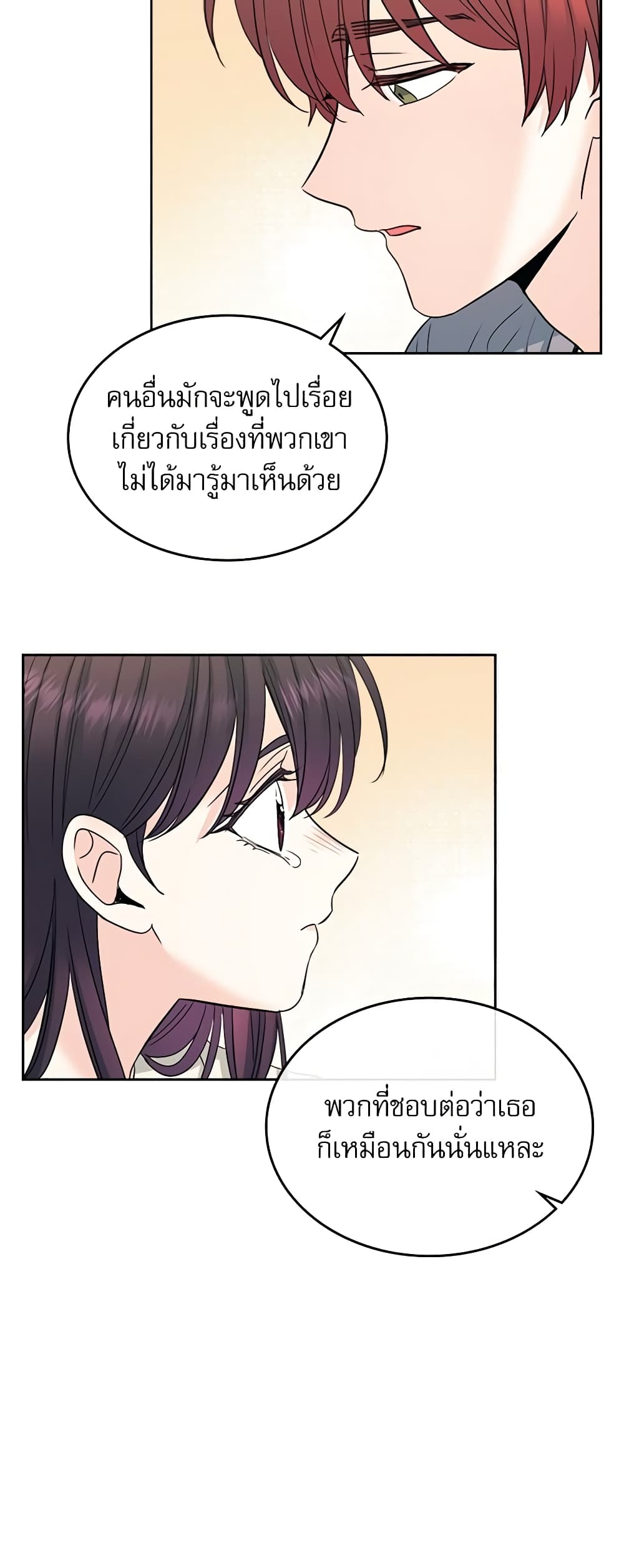 อ่านการ์ตูน My Life as an Internet Novel 99 ภาพที่ 14