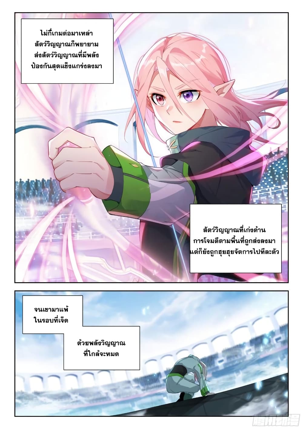 อ่านการ์ตูน Douluo Dalu IV 333 ภาพที่ 11