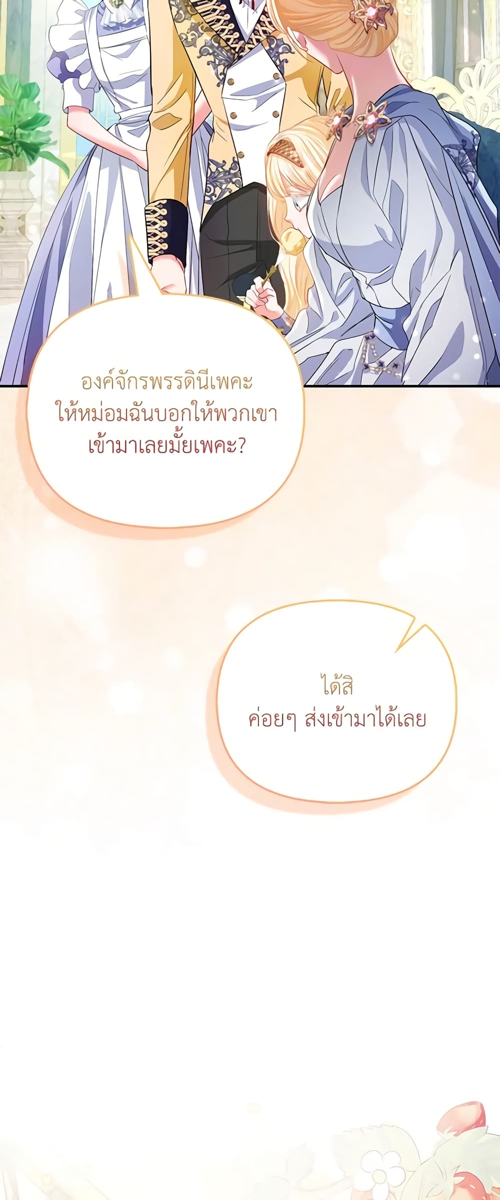 อ่านการ์ตูน I’m the Princess of All 29 ภาพที่ 15