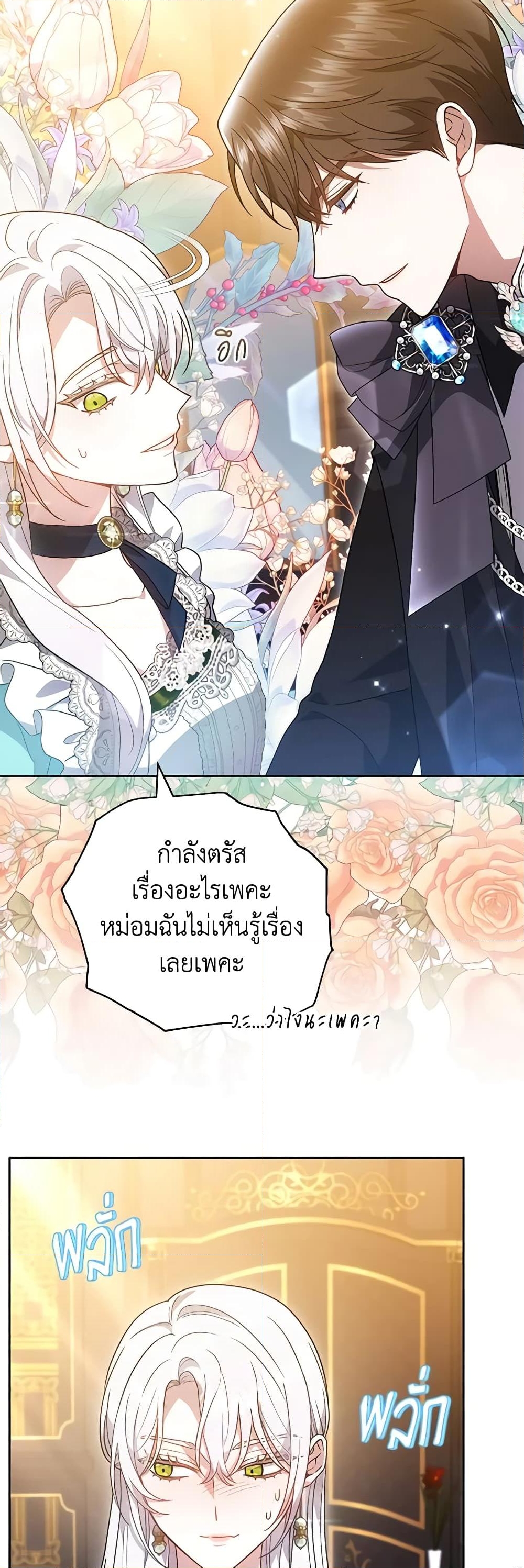 อ่านการ์ตูน The Male Lead’s Nephew Loves Me So Much 71 ภาพที่ 26