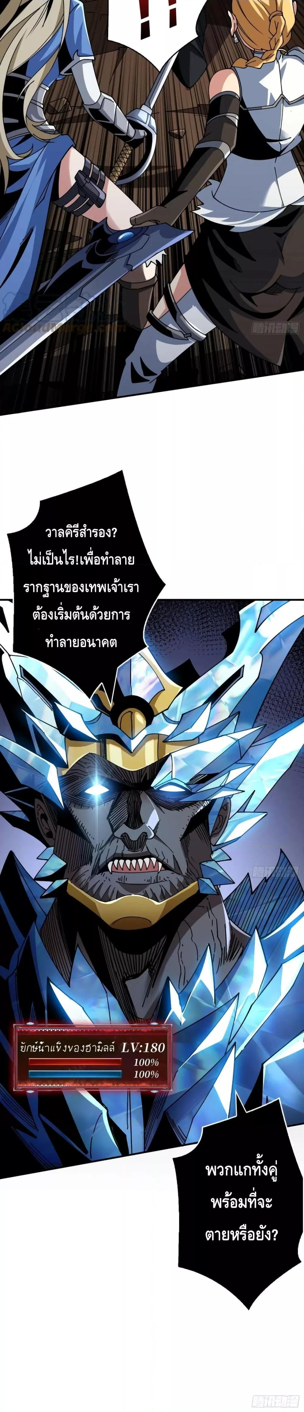 อ่านการ์ตูน King Account at the Start 279 ภาพที่ 21