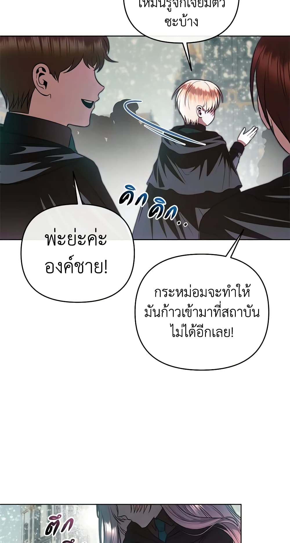 อ่านการ์ตูน How to Survive Sleeping With the Emperor 66 ภาพที่ 22