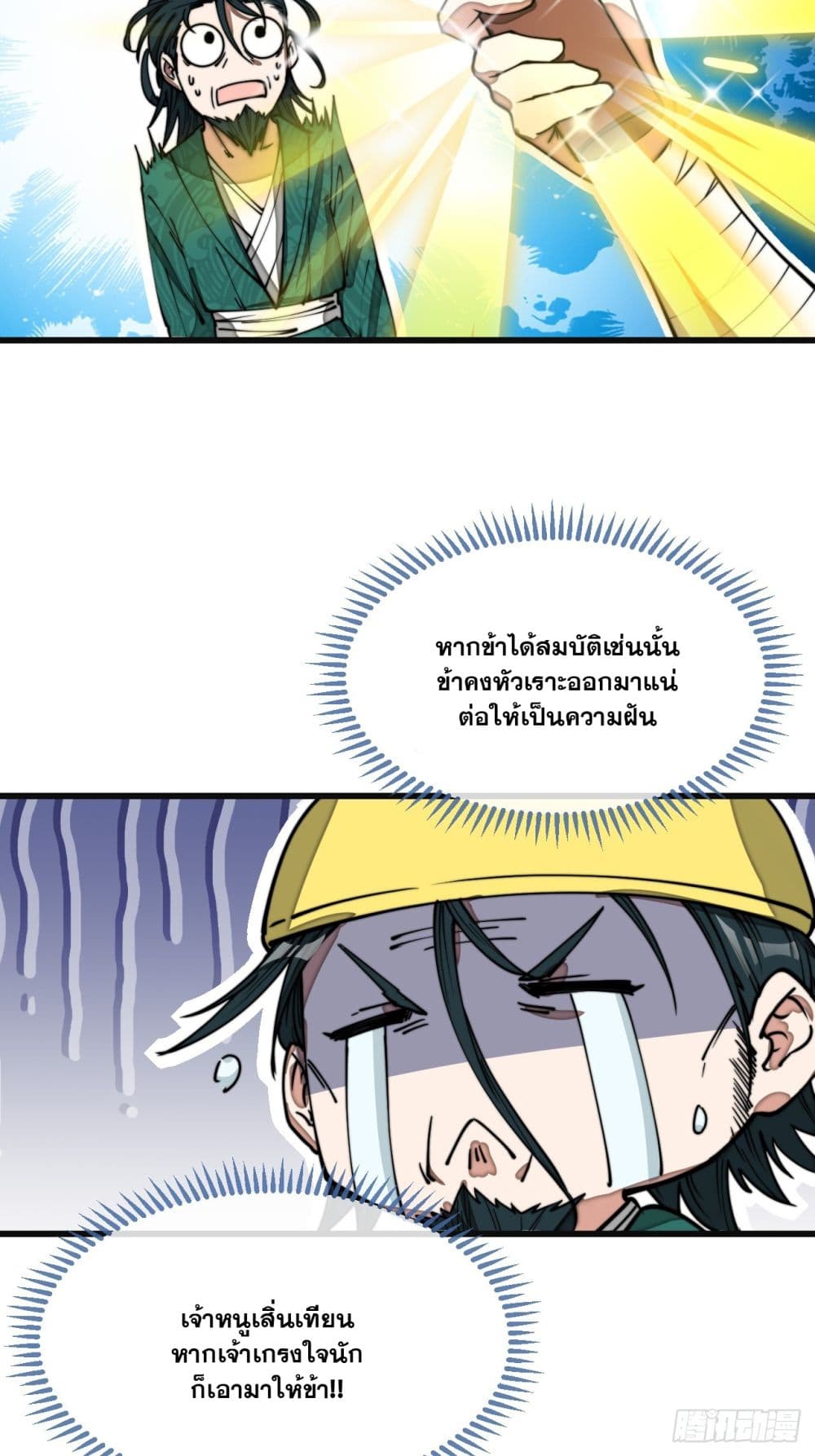 อ่านการ์ตูน I’m Really Not the Son of Luck 124 ภาพที่ 6