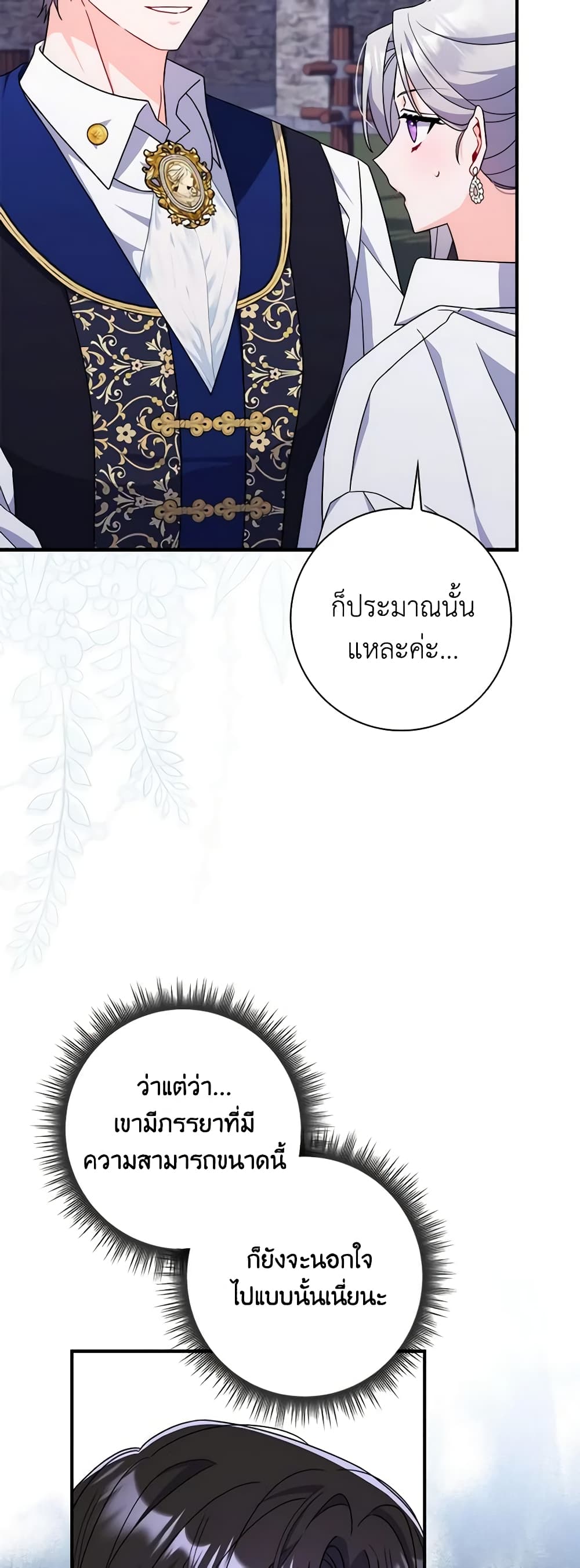 อ่านการ์ตูน I Listened to My Husband and Brought In a Lover 16 ภาพที่ 6