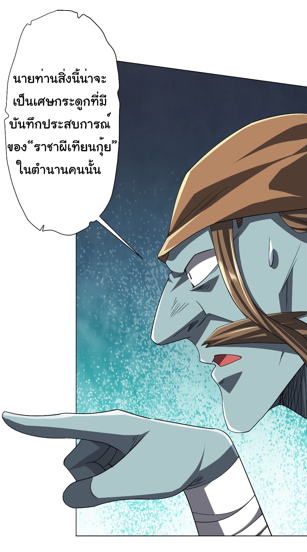 อ่านการ์ตูน Start with Trillions of Coins 122 ภาพที่ 4