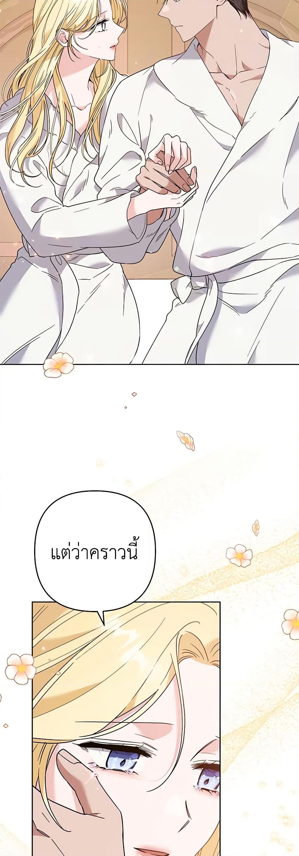 อ่านการ์ตูน What It Means to Be You 66 ภาพที่ 60