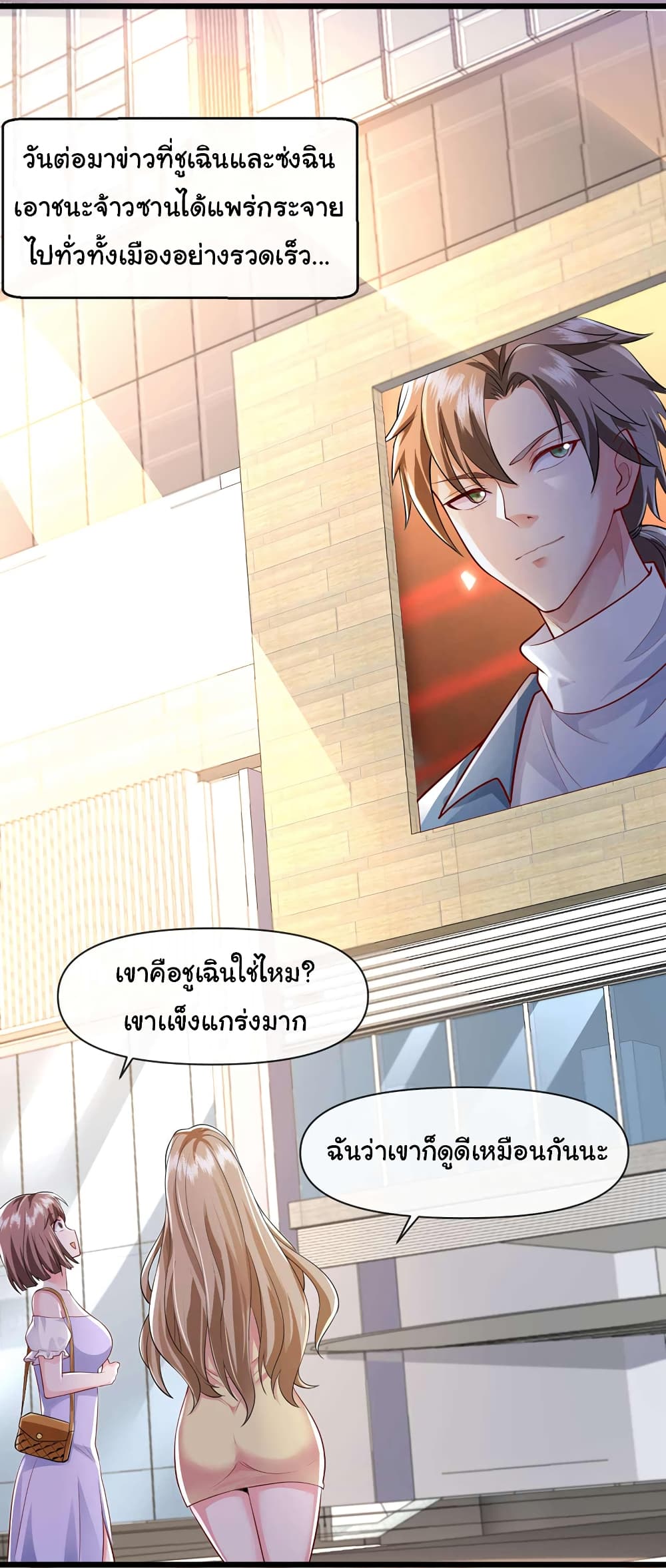 อ่านการ์ตูน Chu Chen, The Trash Son-in-Law 52 ภาพที่ 17