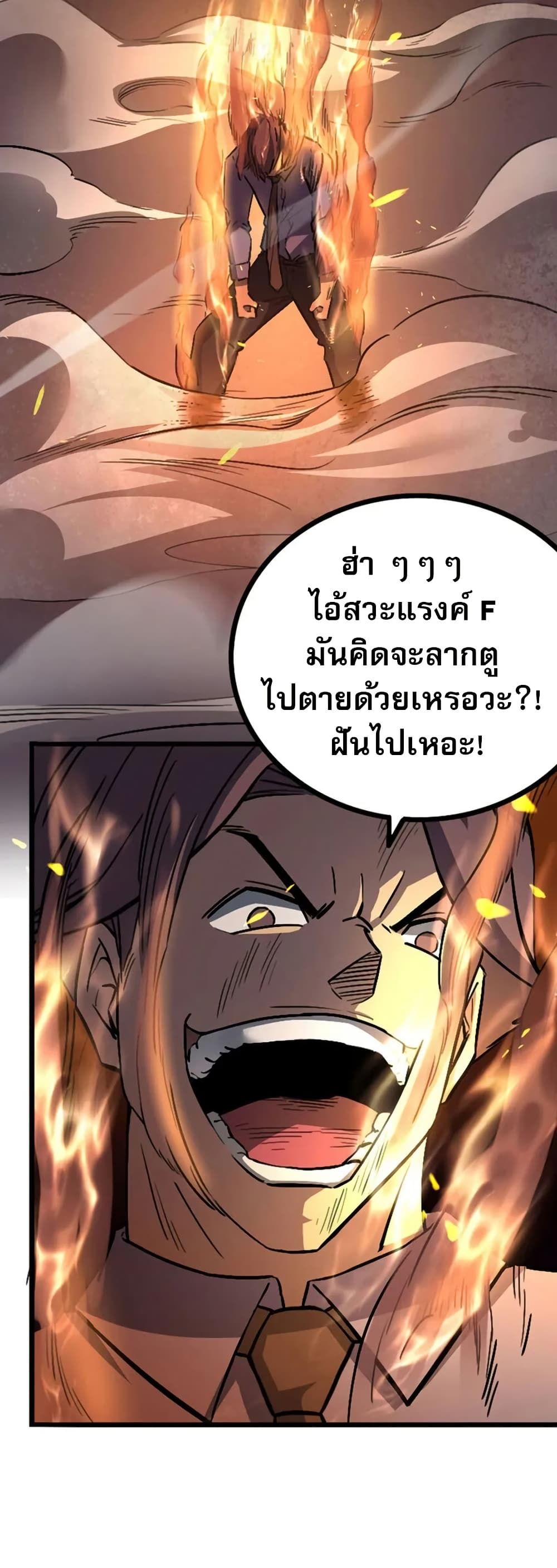 อ่านการ์ตูน I Rely on OCD to Become the King 37 ภาพที่ 27