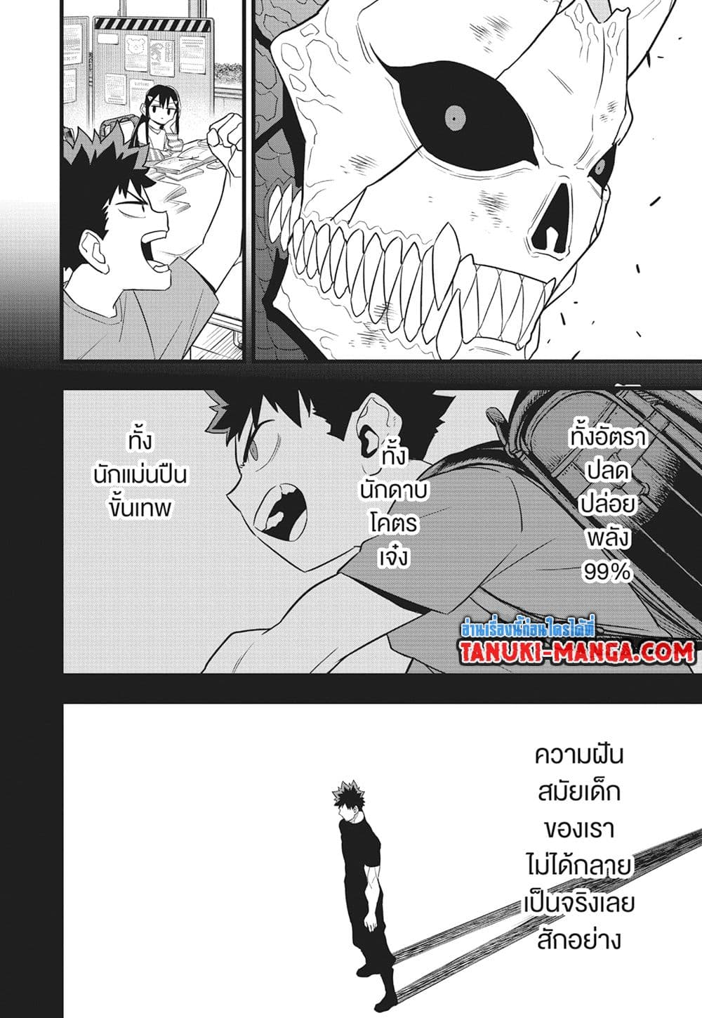 อ่านการ์ตูน Kaiju No.8 109 ภาพที่ 9