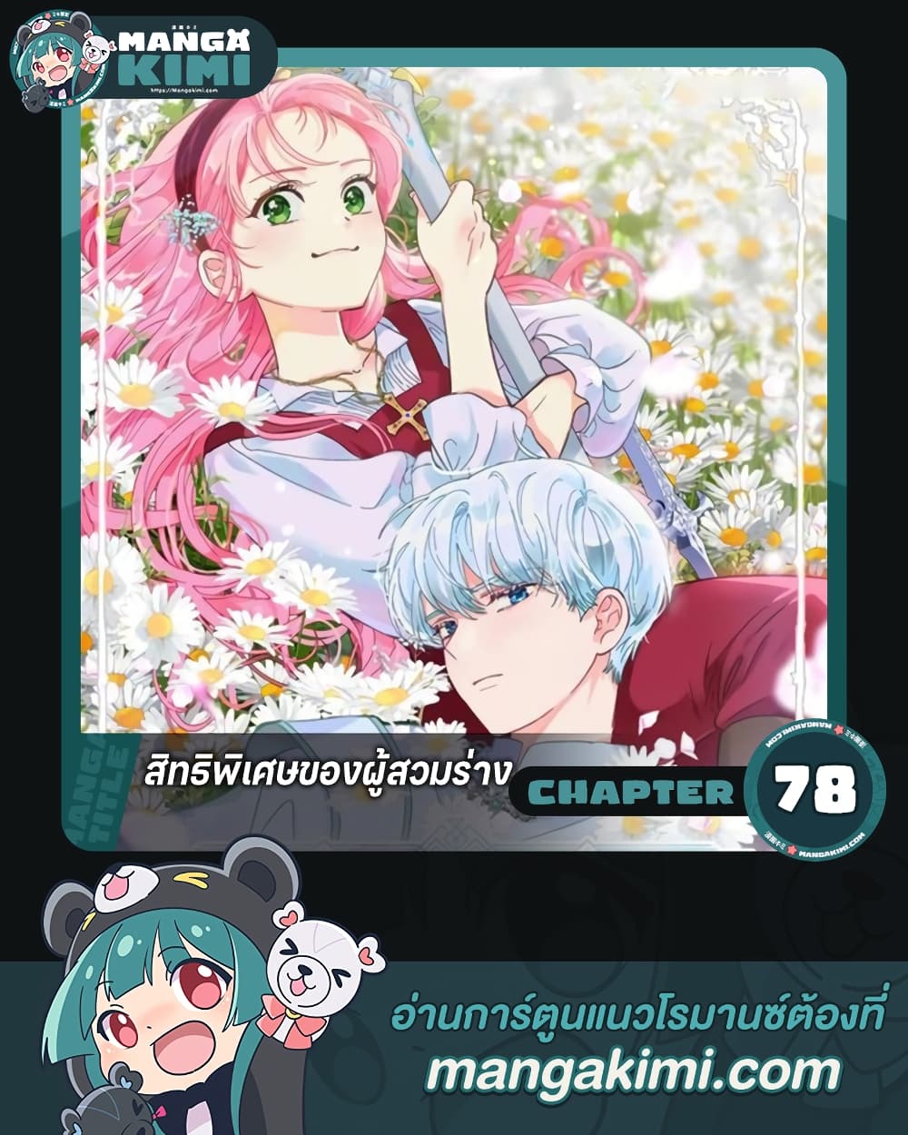 อ่านการ์ตูน A Transmigrator’s Privilege 78 ภาพที่ 1