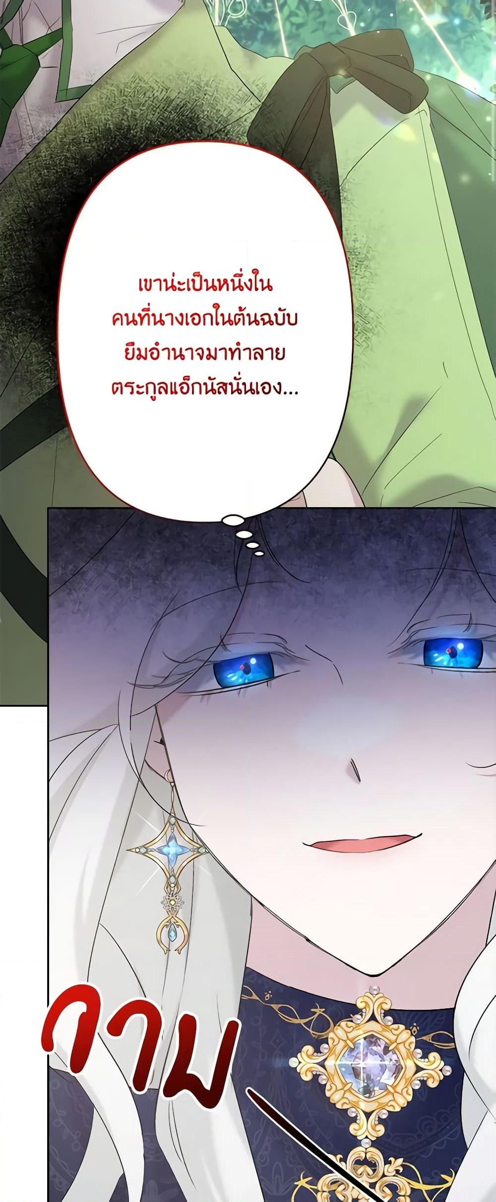 อ่านการ์ตูน I Need to Raise My Sister Right 16 ภาพที่ 30