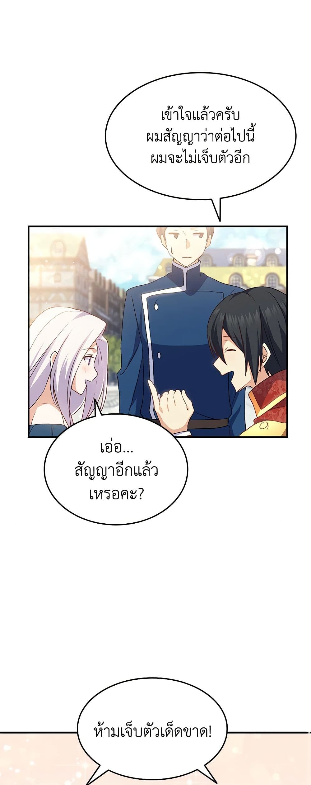 อ่านการ์ตูน I Tried To Persuade My Brother And He Entrusted The Male Lead To Me 69 ภาพที่ 55