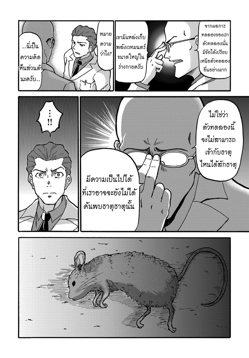 อ่านการ์ตูน The Death Mage Who Doesn’t Want a Fourth Time 1 ภาพที่ 27