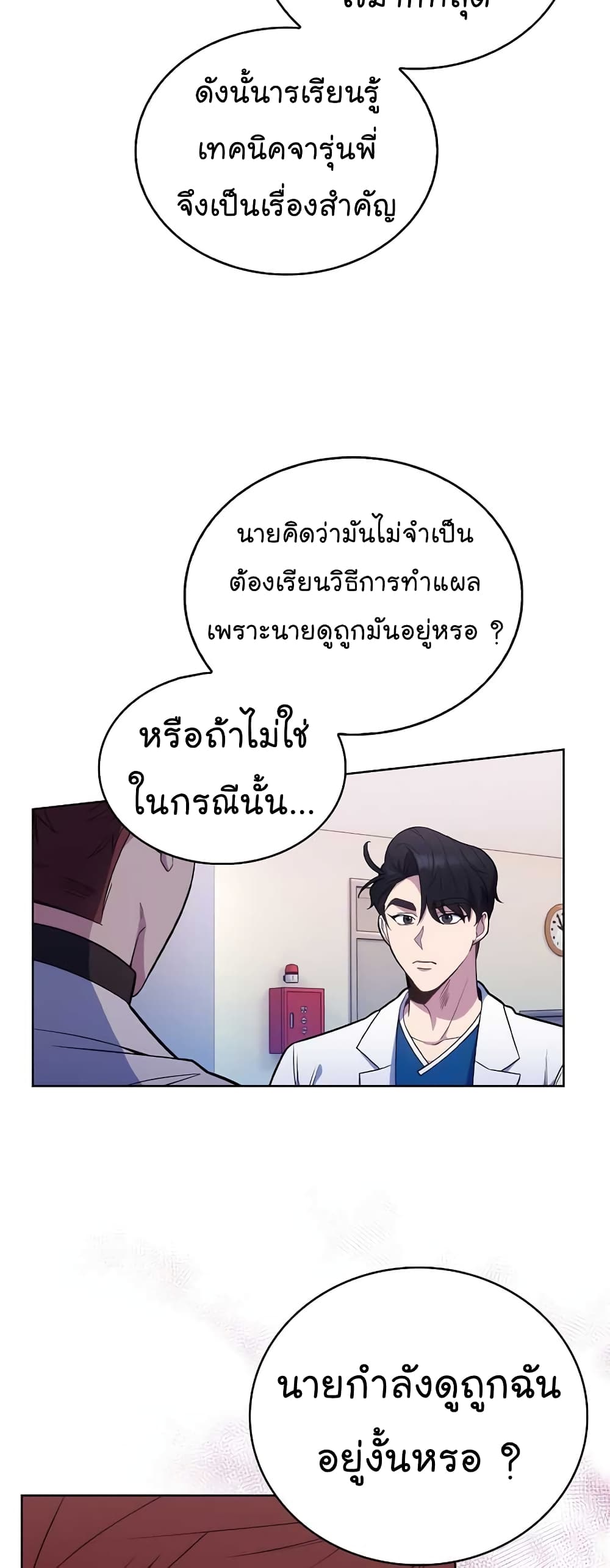 อ่านการ์ตูน Level-Up Doctor 21 ภาพที่ 18