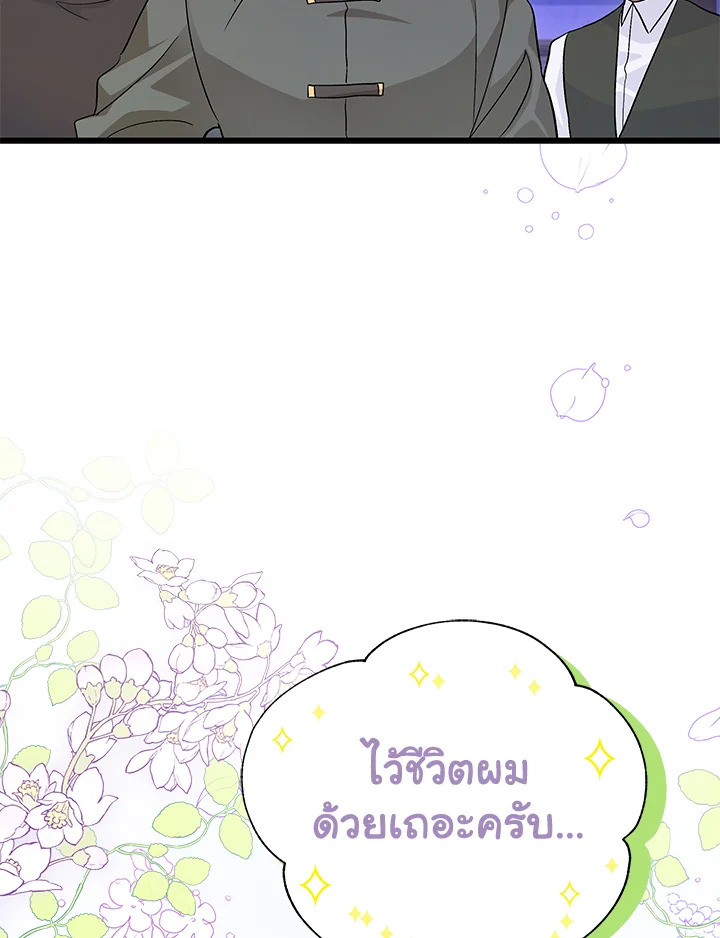 อ่านการ์ตูน The Symbiotic Relationship Between a Panther and a Rabbit 34 ภาพที่ 129