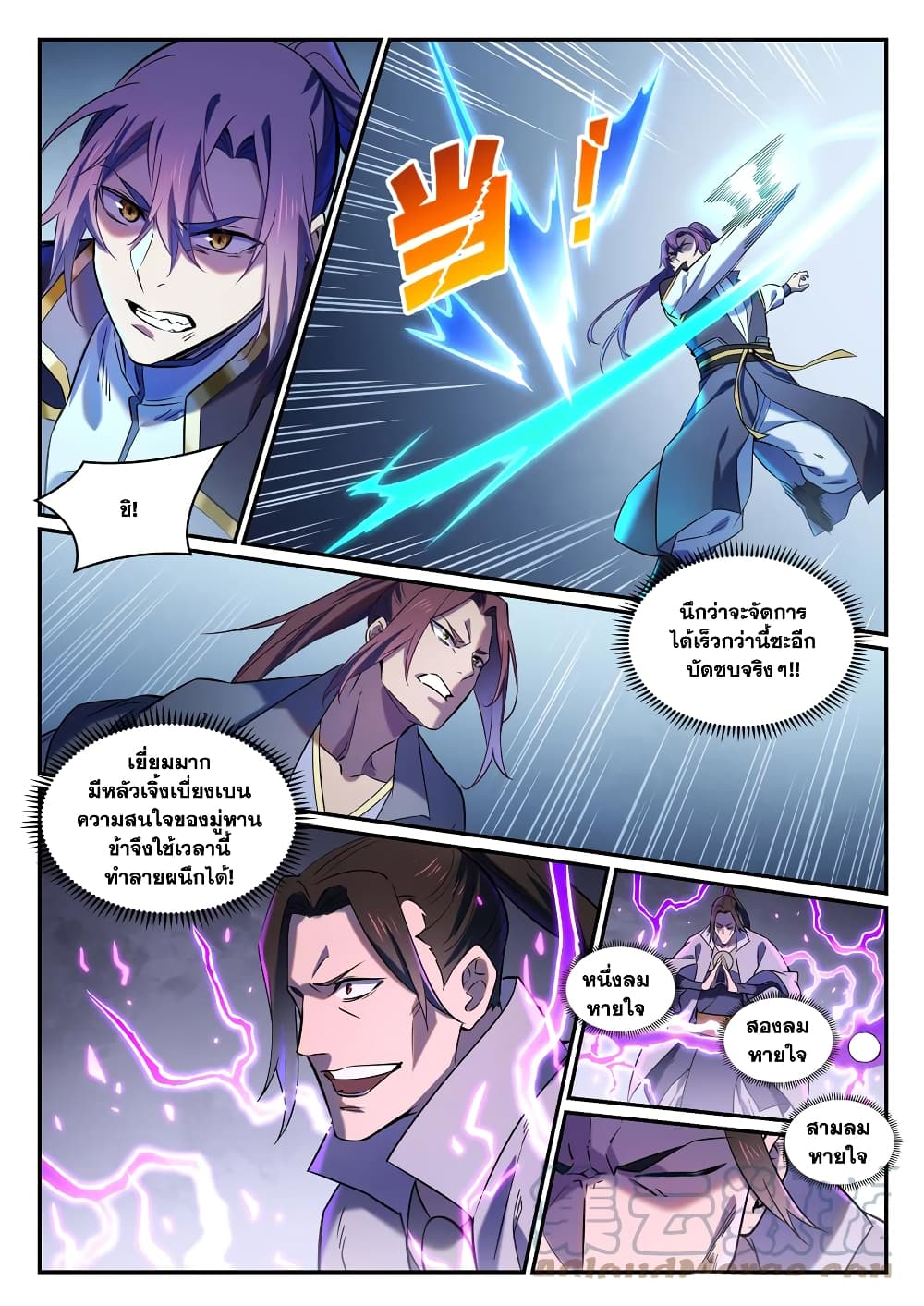 อ่านการ์ตูน Bailian Chengshen 812 ภาพที่ 5