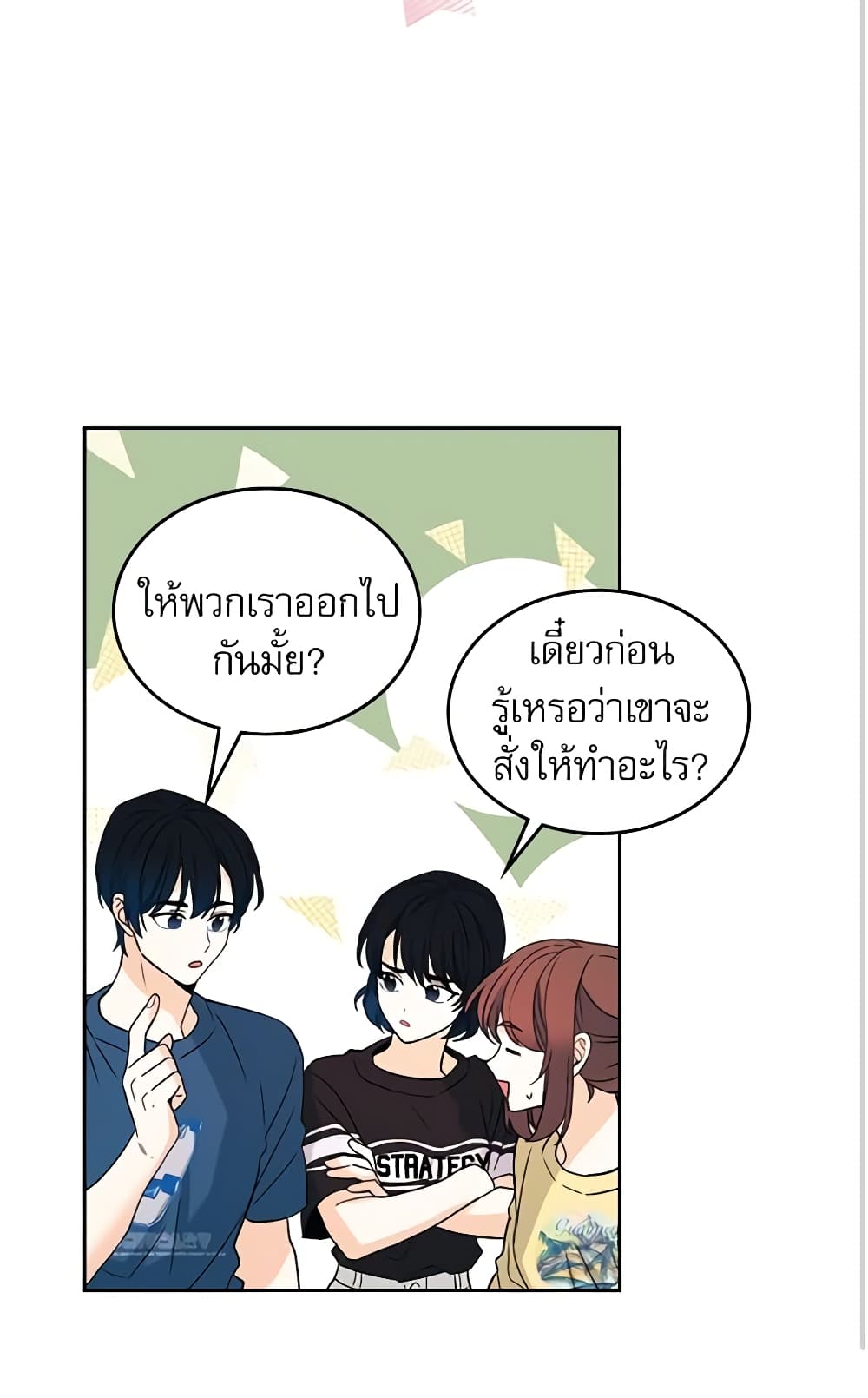 อ่านการ์ตูน My Life as an Internet Novel 77 ภาพที่ 4