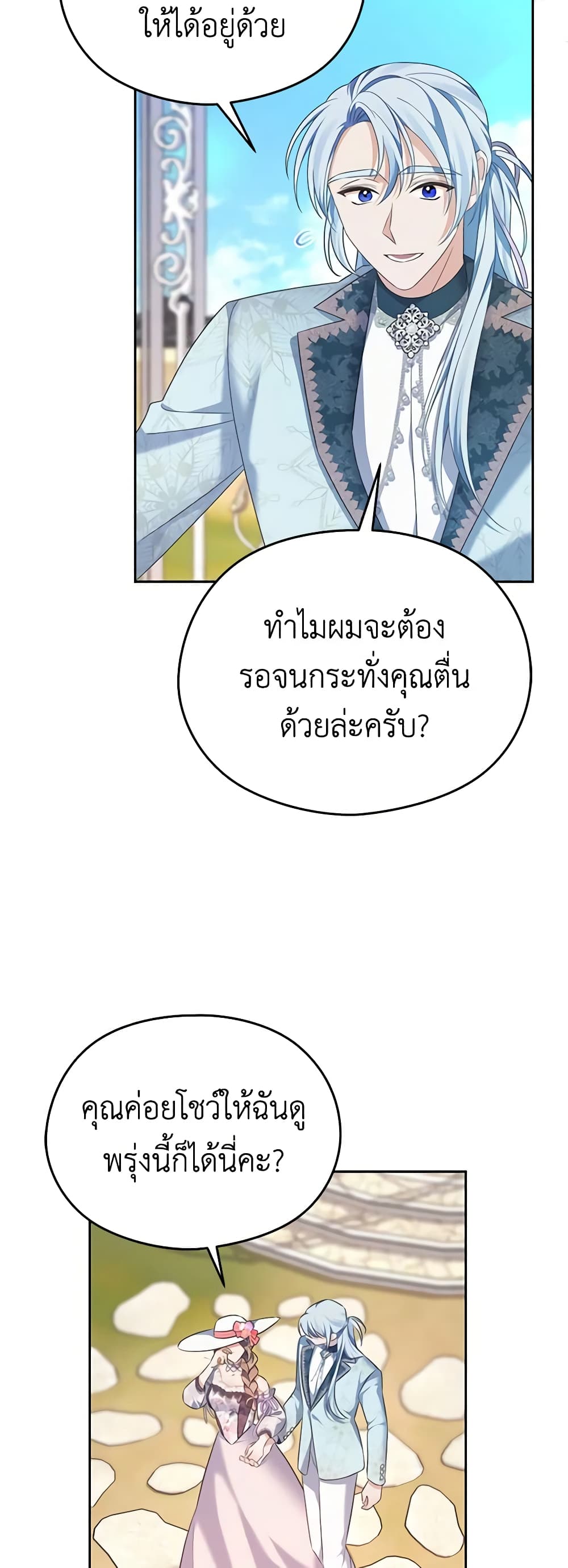 อ่านการ์ตูน My Dear Aster 56 ภาพที่ 49