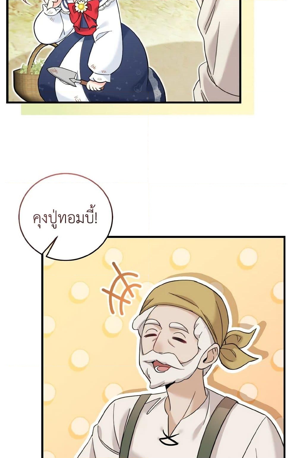 อ่านการ์ตูน Baby Pharmacist Princess 17 ภาพที่ 51