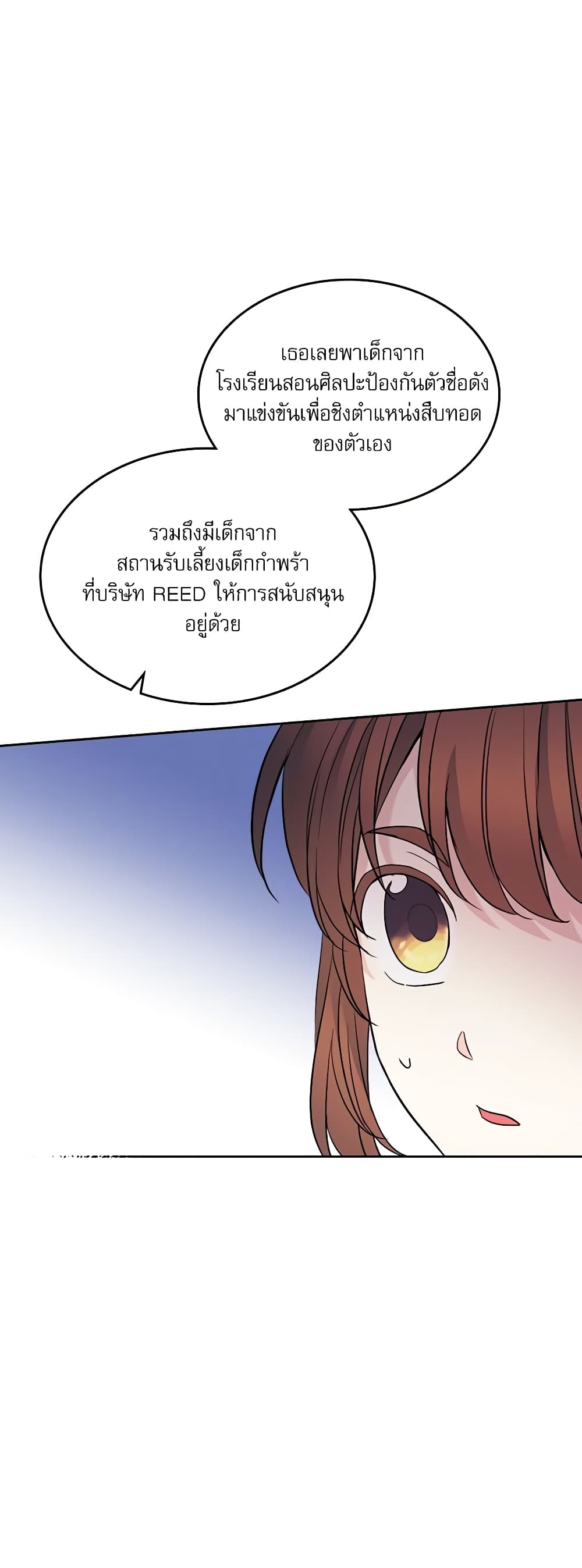 อ่านการ์ตูน My Life as an Internet Novel 152 ภาพที่ 25