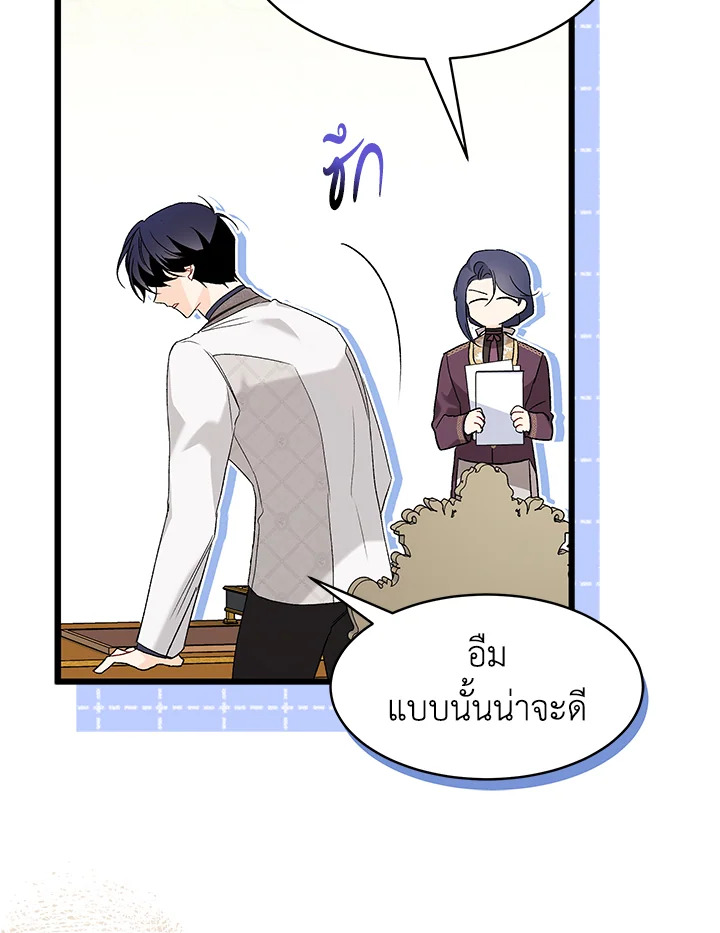 อ่านการ์ตูน The Symbiotic Relationship Between a Panther and a Rabbit 82 ภาพที่ 59