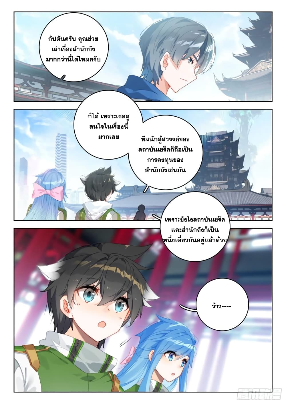 อ่านการ์ตูน Douluo Dalu IV 309 ภาพที่ 8