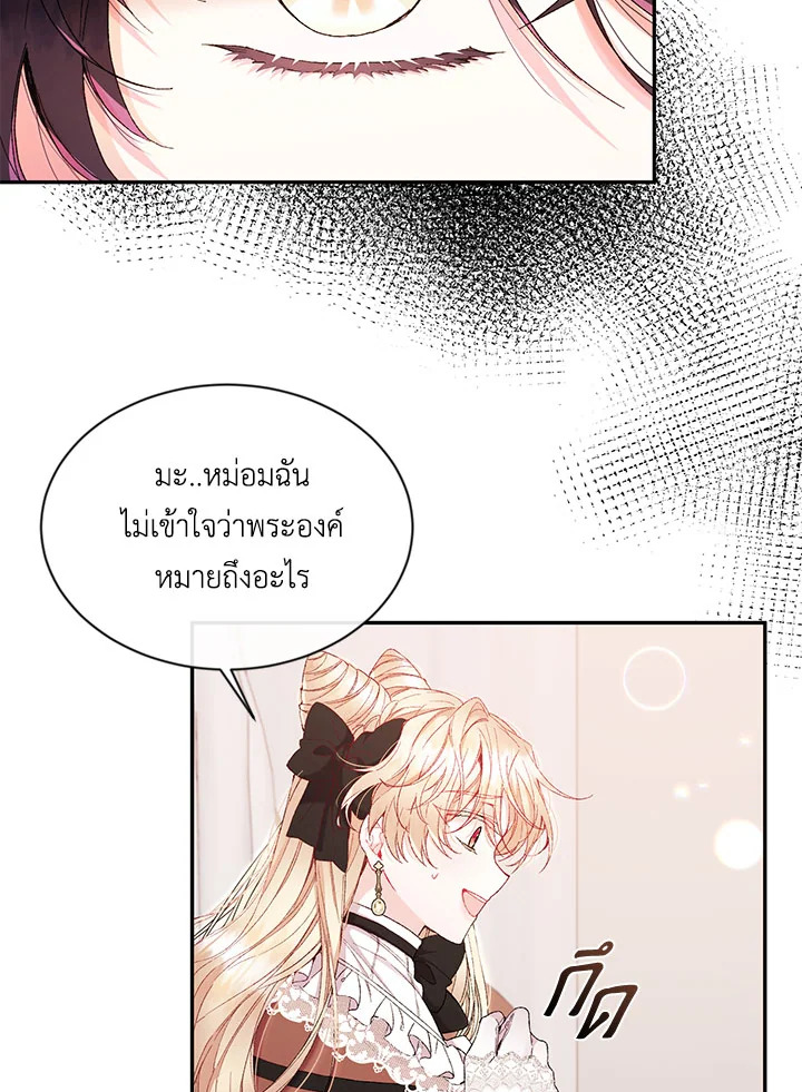 อ่านการ์ตูน The Real Daughter Is Back 13 ภาพที่ 6