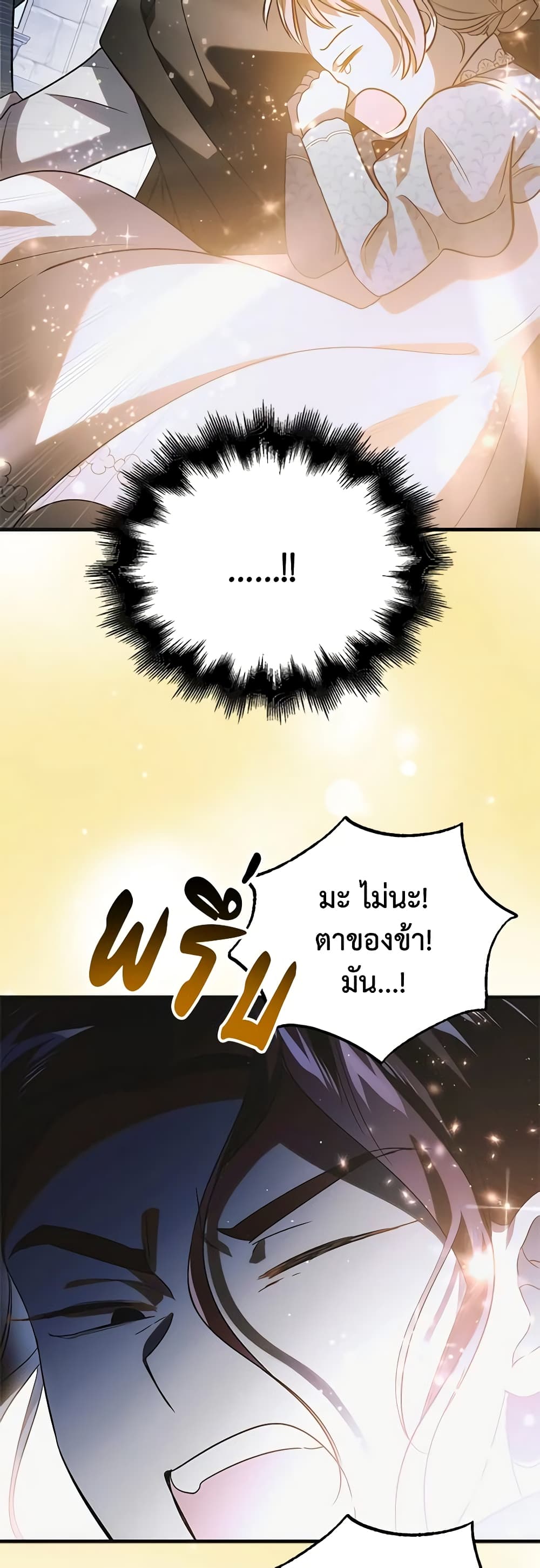 อ่านการ์ตูน A Way to Protect the Lovable You 114 ภาพที่ 28