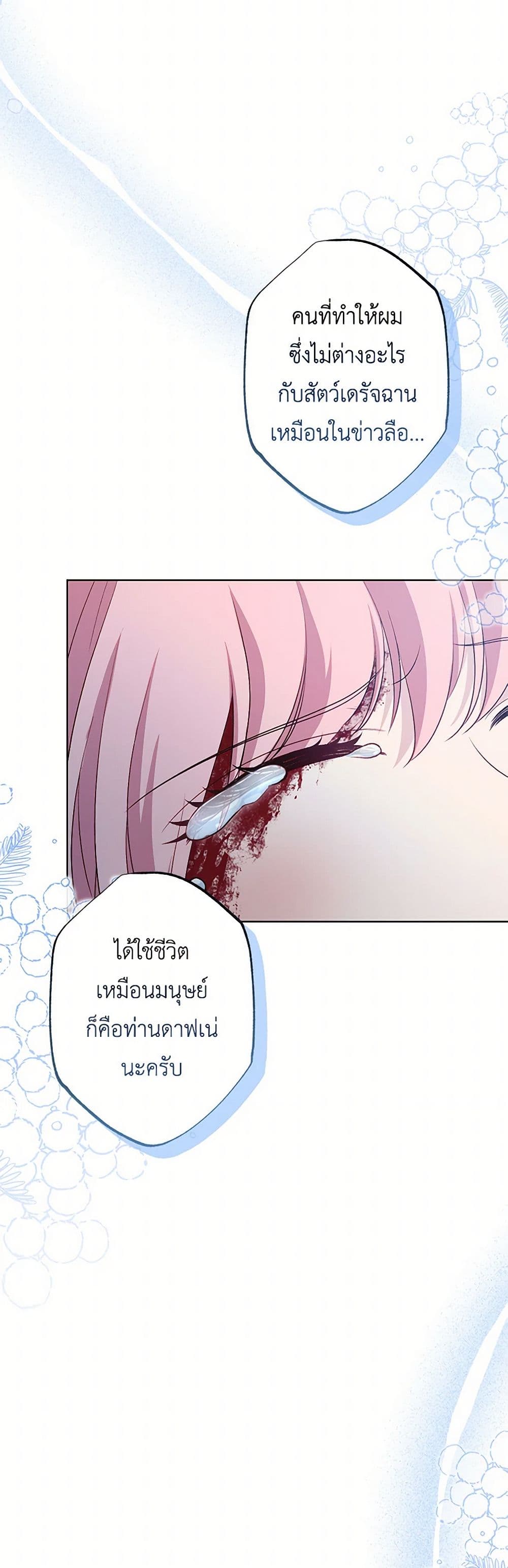 อ่านการ์ตูน The Villain’s Young Backer 67 ภาพที่ 49