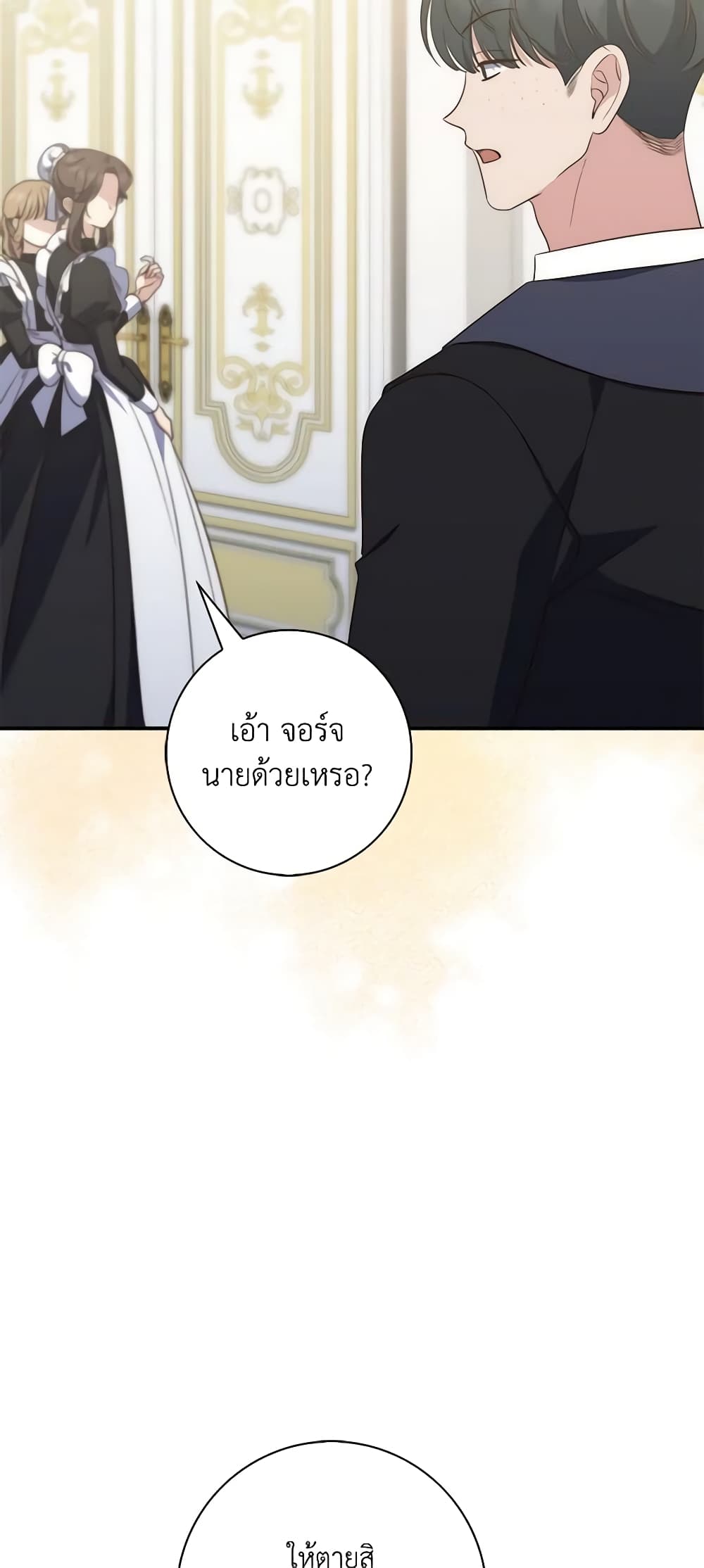 อ่านการ์ตูน Fortune-Telling Lady 6 ภาพที่ 47