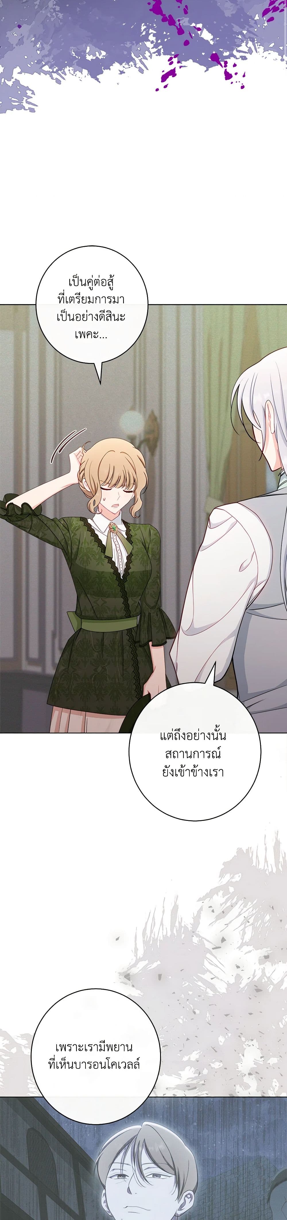 อ่านการ์ตูน The Villainess Empress’s Attendant 54 ภาพที่ 27