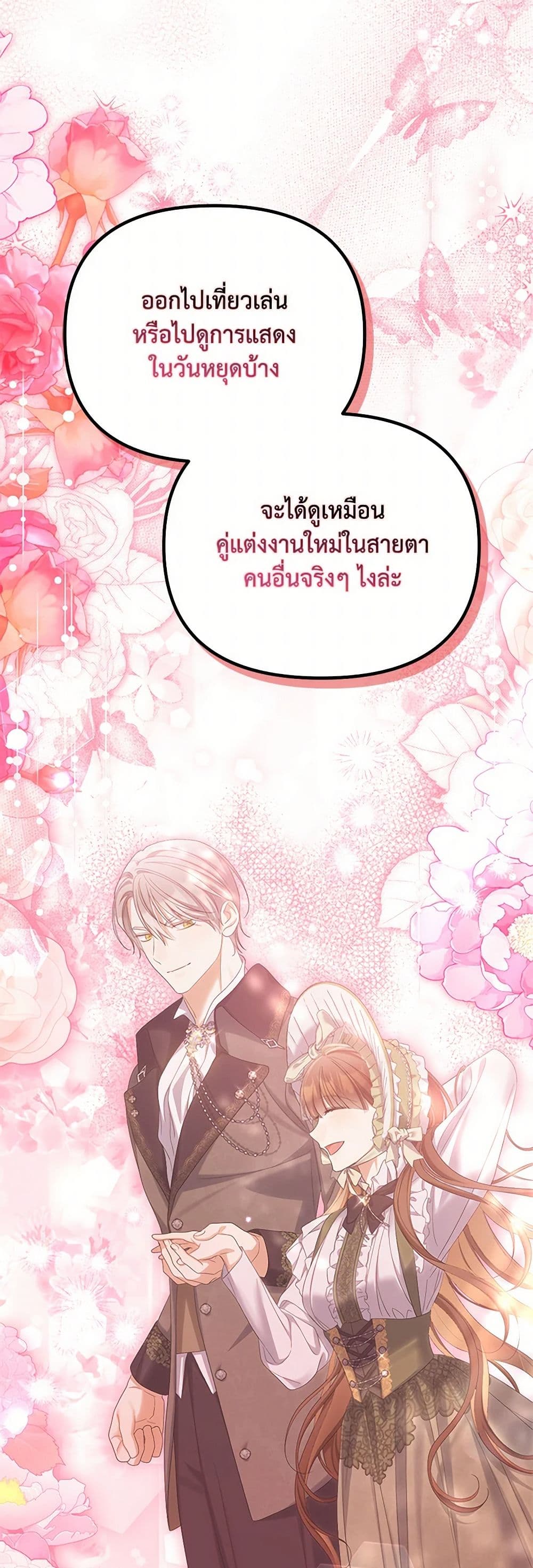 อ่านการ์ตูน Why Are You Obsessed With Your Fake Wife 57 ภาพที่ 25