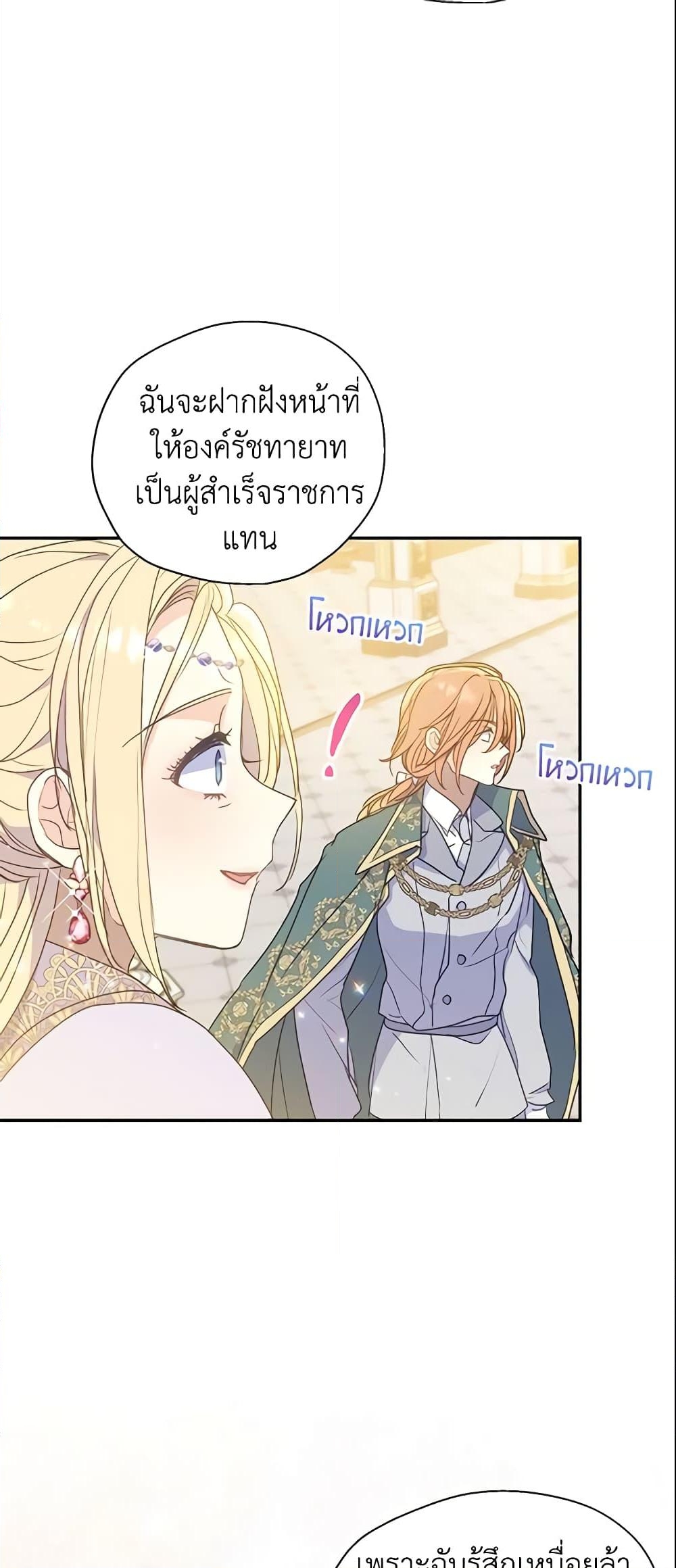 อ่านการ์ตูน Your Majesty, Please Spare Me This Time 77 ภาพที่ 26