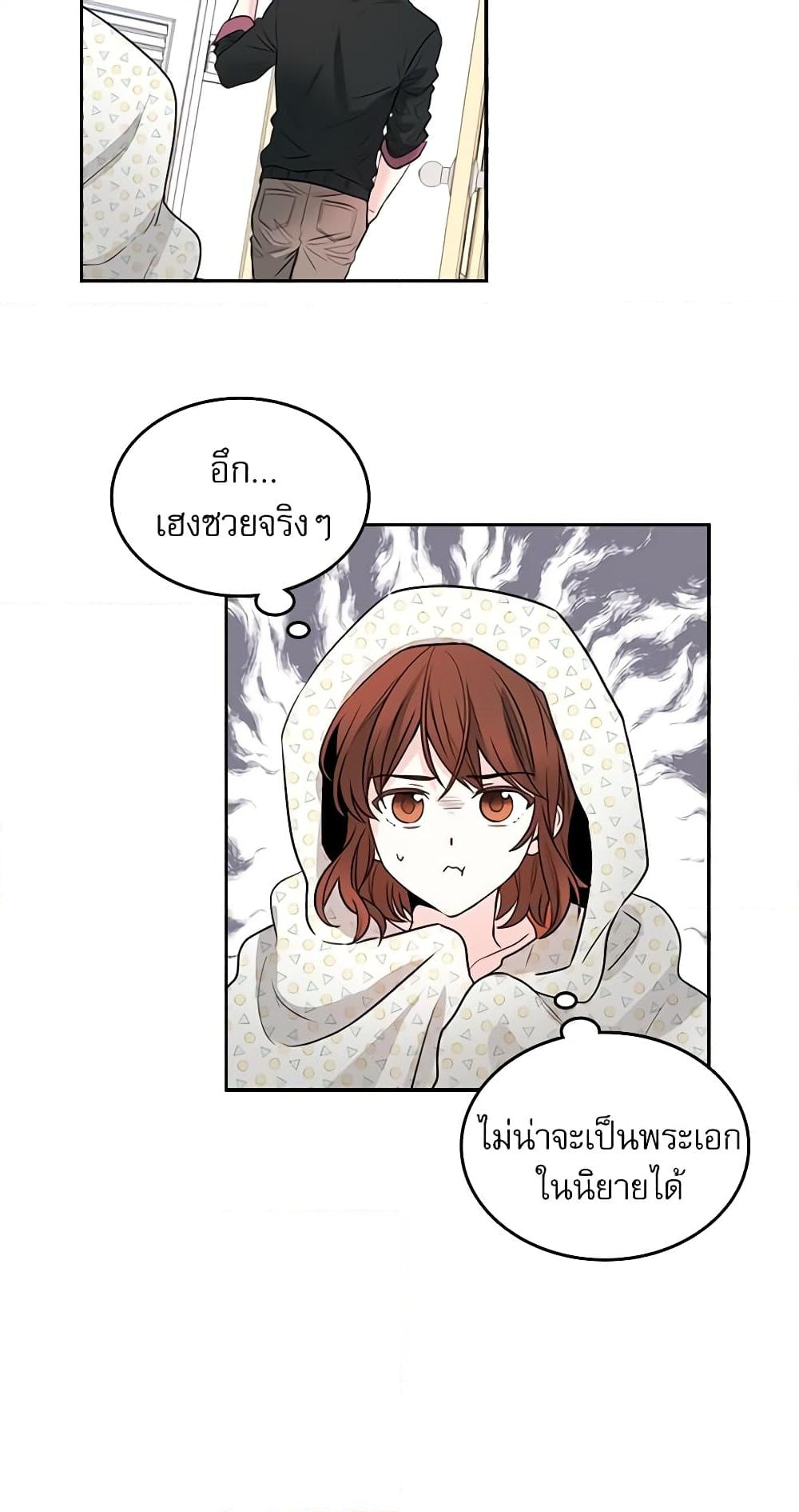 อ่านการ์ตูน My Life as an Internet Novel 7 ภาพที่ 35