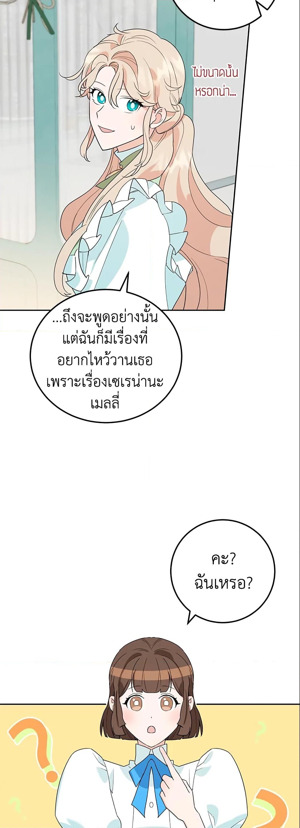 อ่านการ์ตูน A Divorced Evil Lady Bakes Cakes 19 ภาพที่ 32