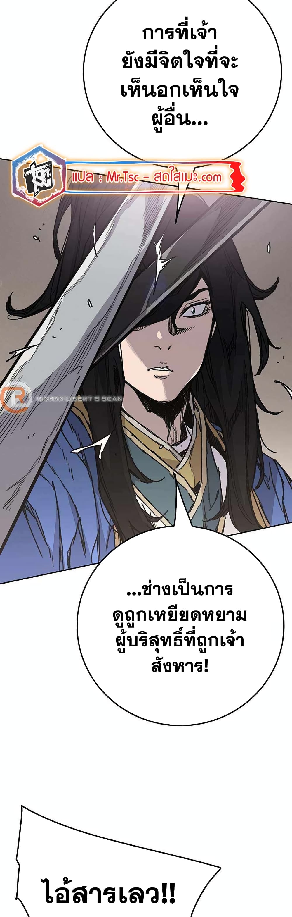 อ่านการ์ตูน The Undefeatable Swordsman 215 ภาพที่ 16