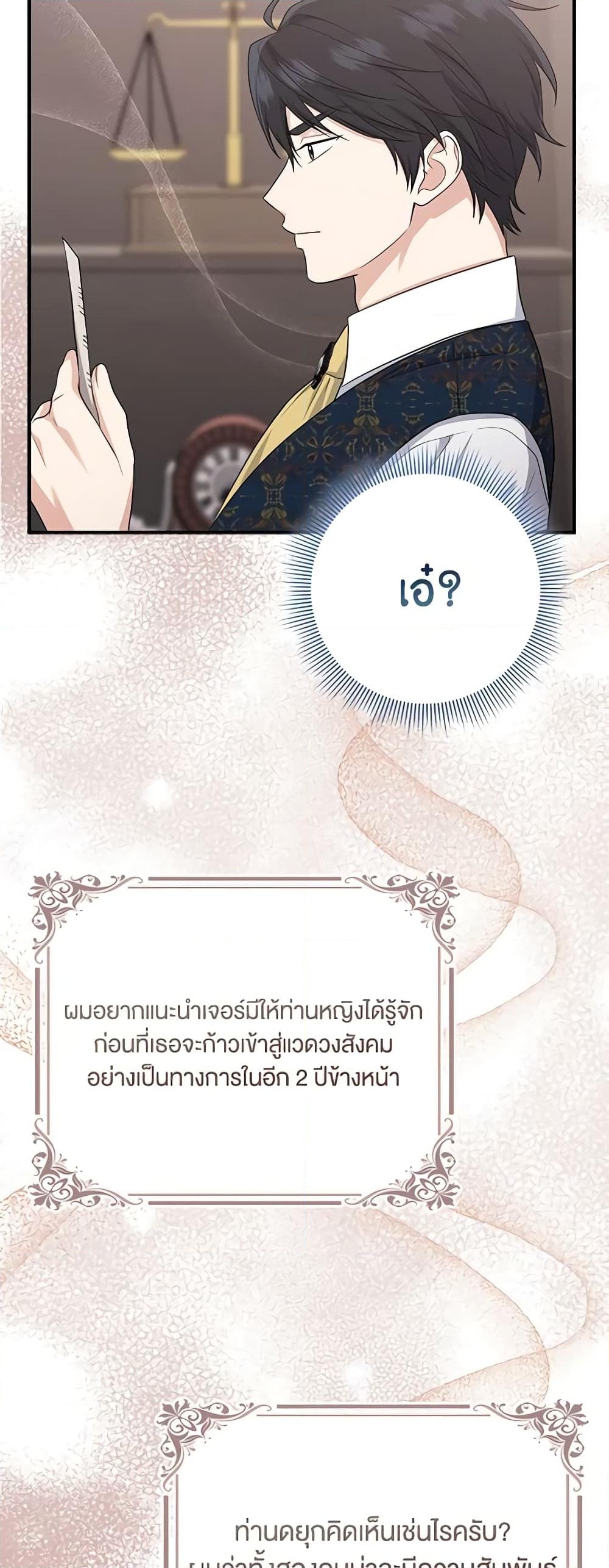 อ่านการ์ตูน I Played the Role of the Adopted Daughter Too Well 39 ภาพที่ 55