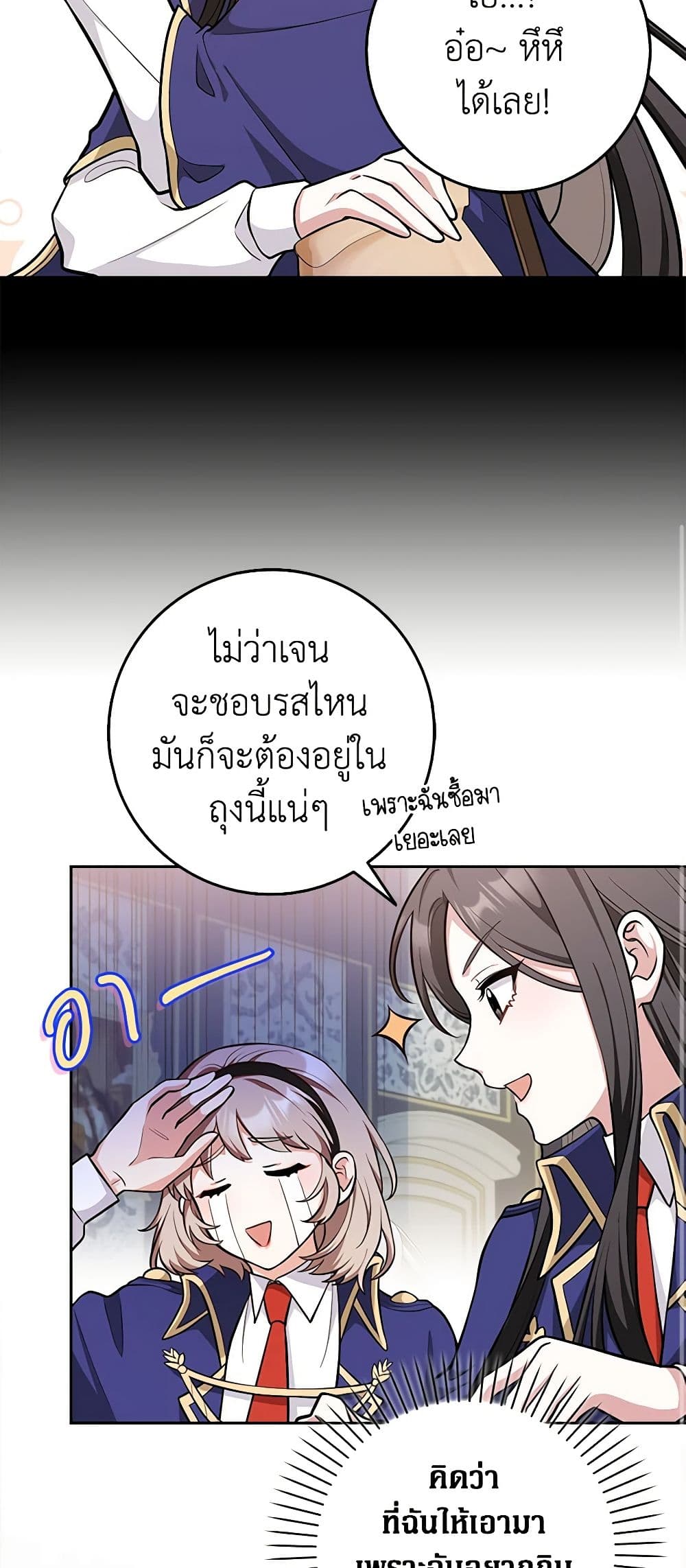 อ่านการ์ตูน Friends Shouldn’t Act This Way 11 ภาพที่ 11