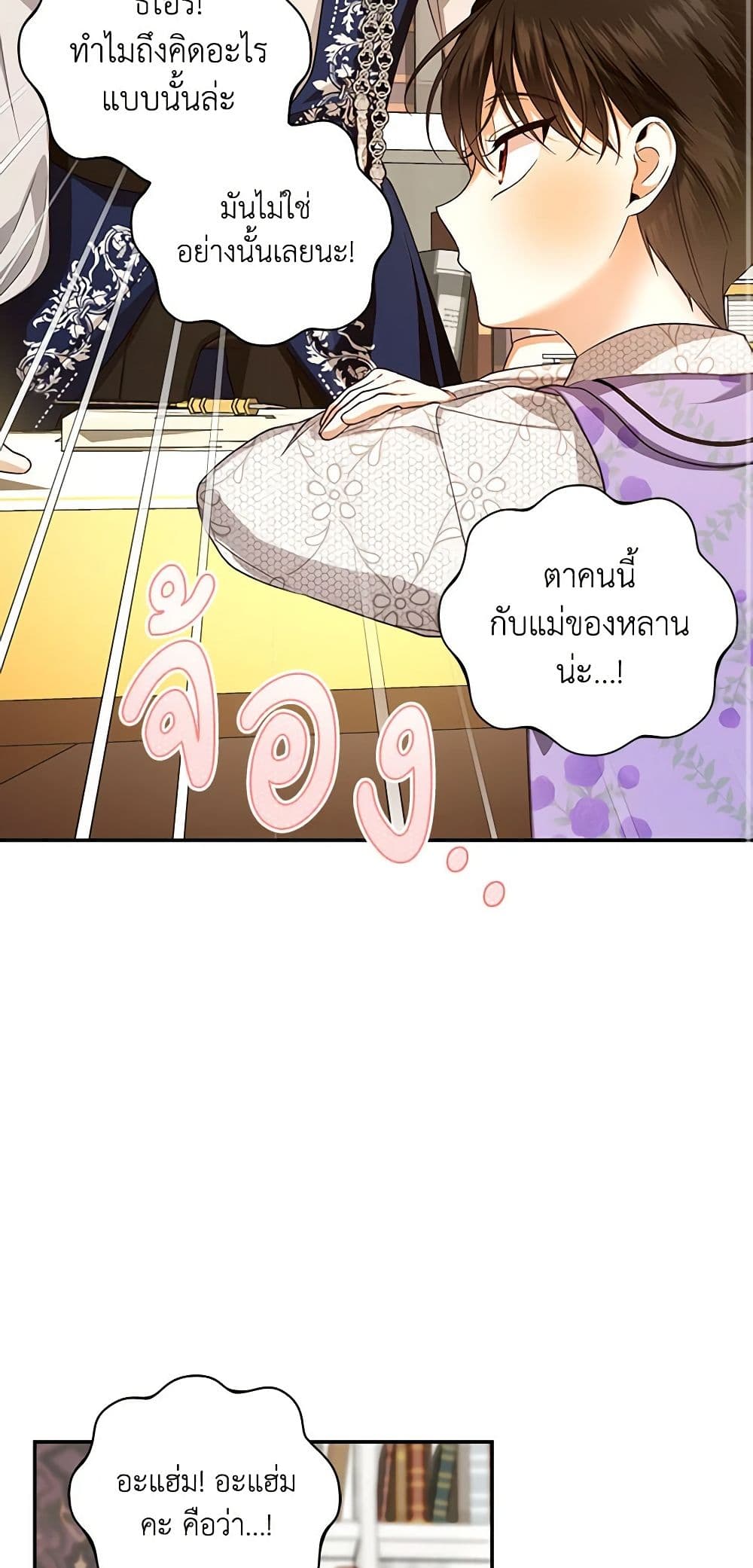 อ่านการ์ตูน How to Hide the Emperor’s Child 69 ภาพที่ 57