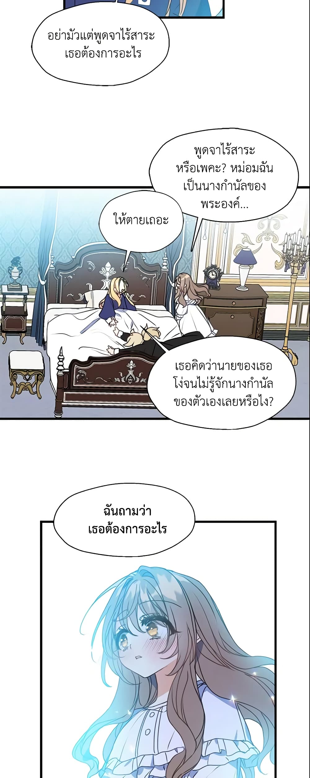 อ่านการ์ตูน Your Majesty, Please Spare Me This Time 27 ภาพที่ 14