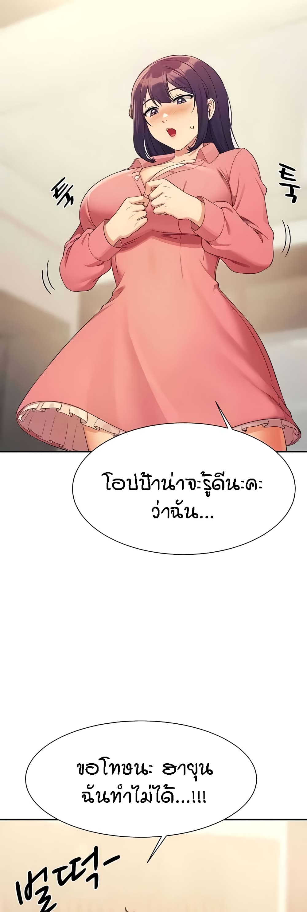 อ่านการ์ตูน Is There No Goddess in My College? 121 ภาพที่ 40