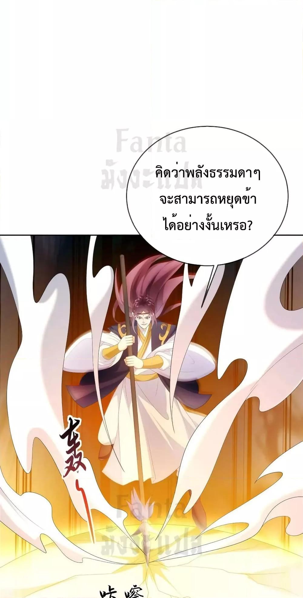 อ่านการ์ตูน Dominate the world of self-cultivation 94 ภาพที่ 12