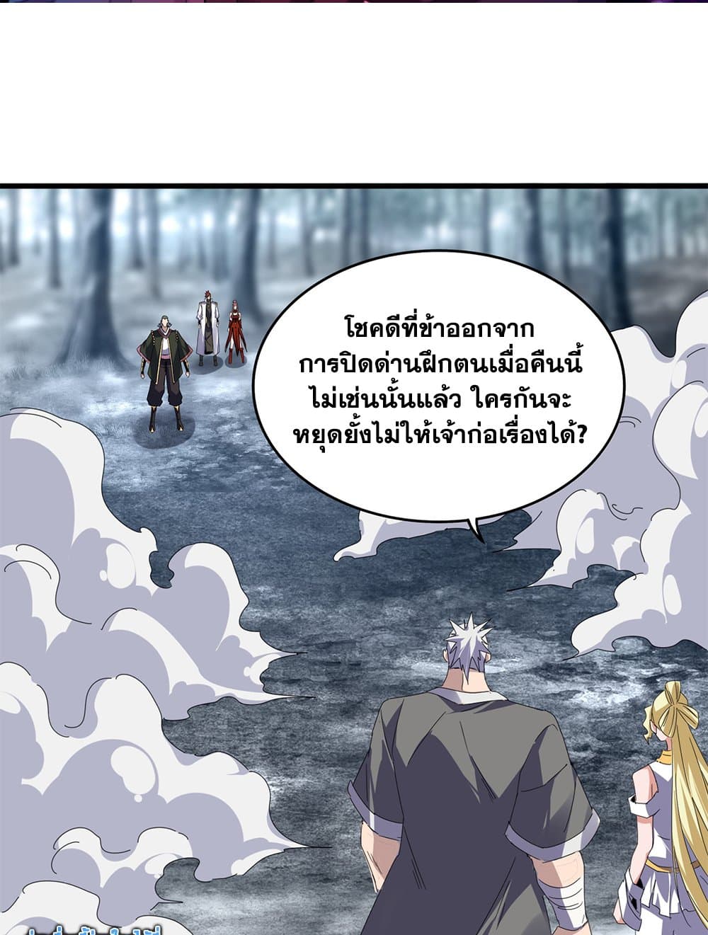 อ่านการ์ตูน Magic Emperor 616 ภาพที่ 2